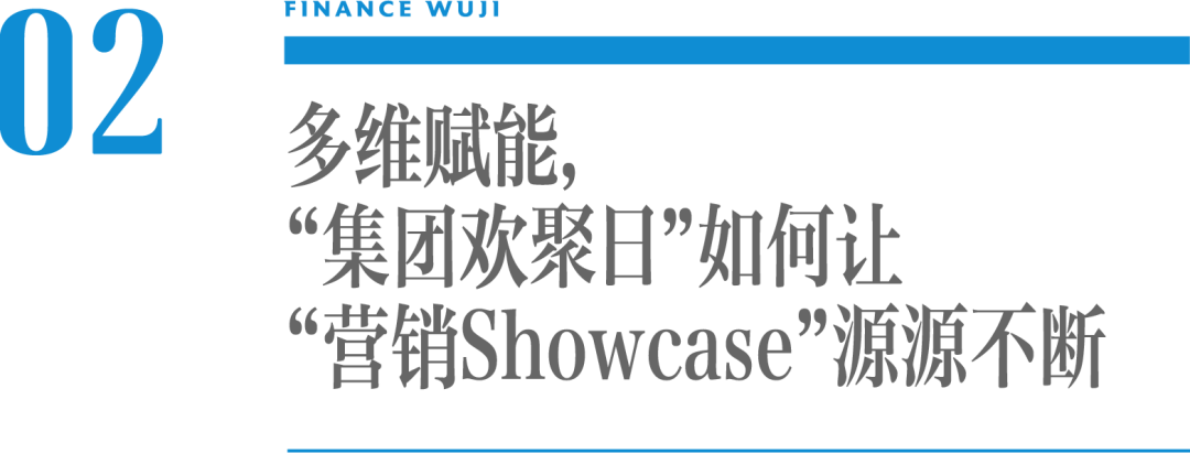 集团欢聚日如何创造品牌巨头的“新爆发”