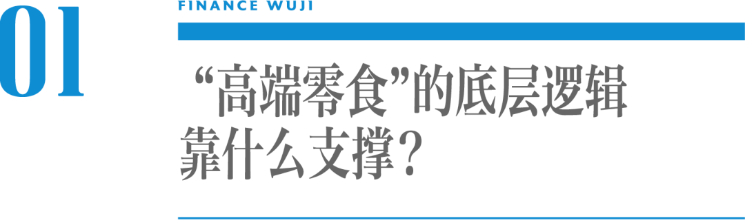 公开“全部家底”，良品铺子想做什么？