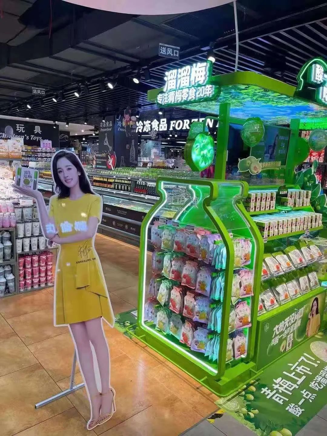 溜溜梅发现“酸”大陆