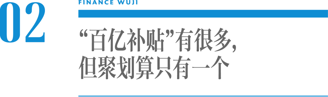 “水蜜桃自由”背后，“百亿补贴”进入3.0时代