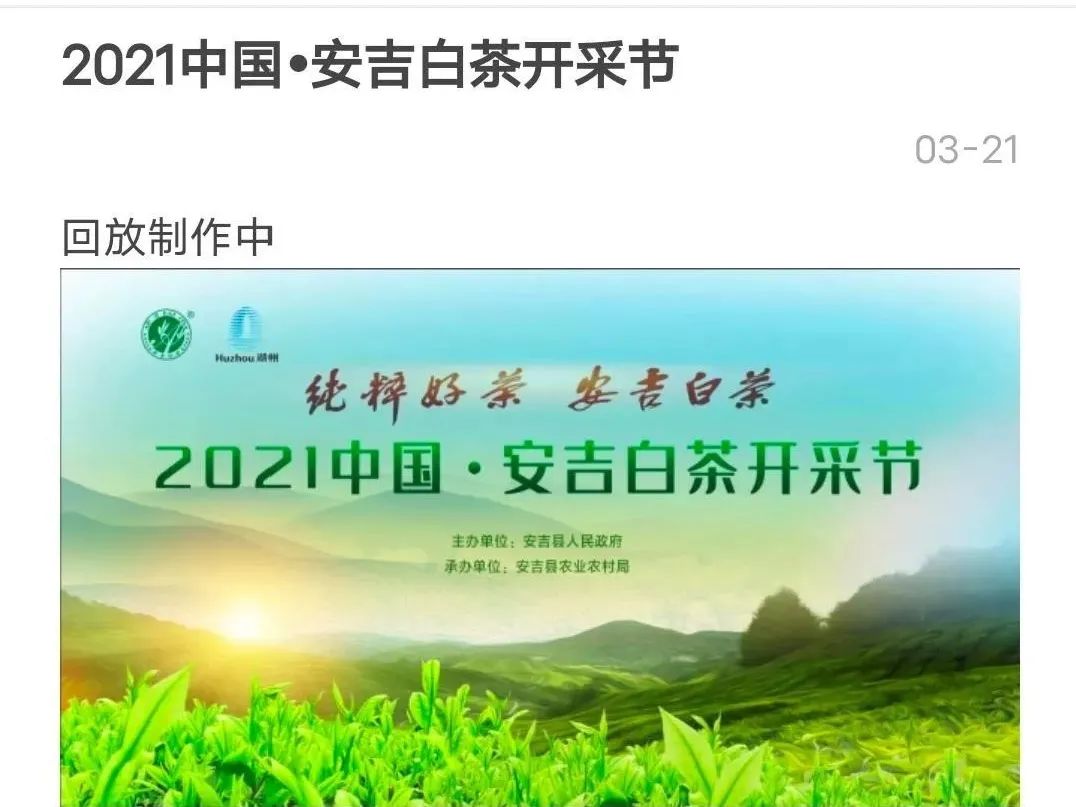 芒种新闻丨“纯粹好茶 安吉白茶”2021中国•安吉白茶开采节启动！