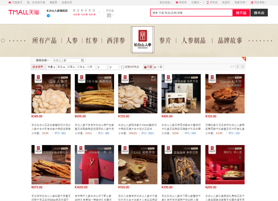 芒种追踪丨长白山人参:地标品牌的电商之路初探