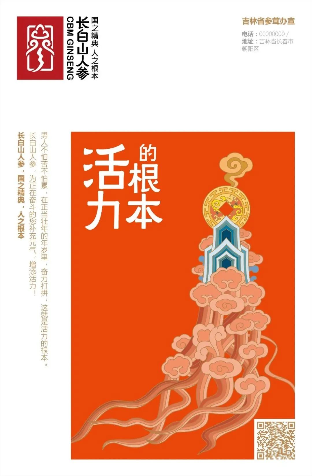 芒种追踪丨长白山人参:地标品牌的电商之路初探