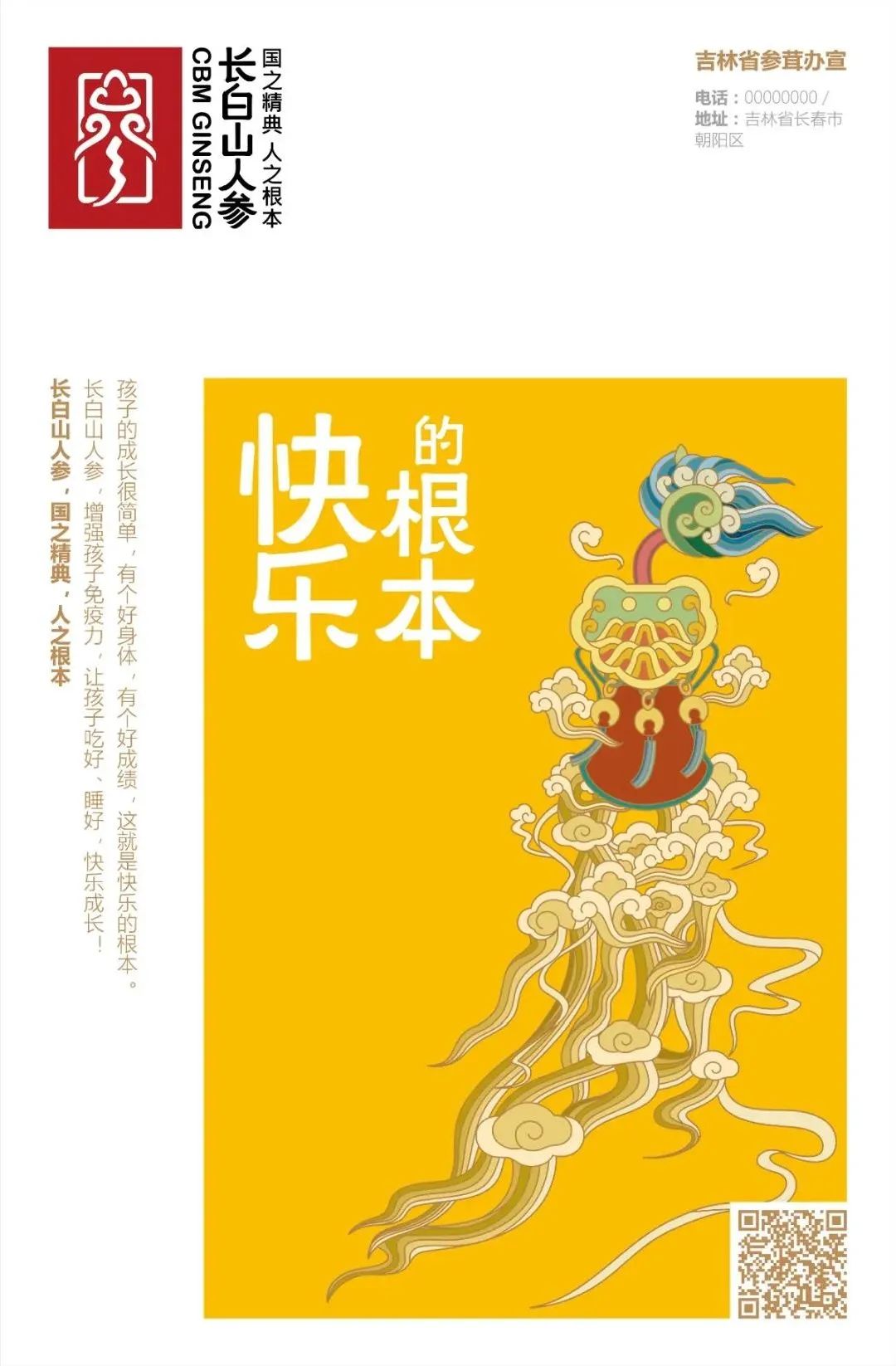 芒种追踪丨长白山人参:地标品牌的电商之路初探