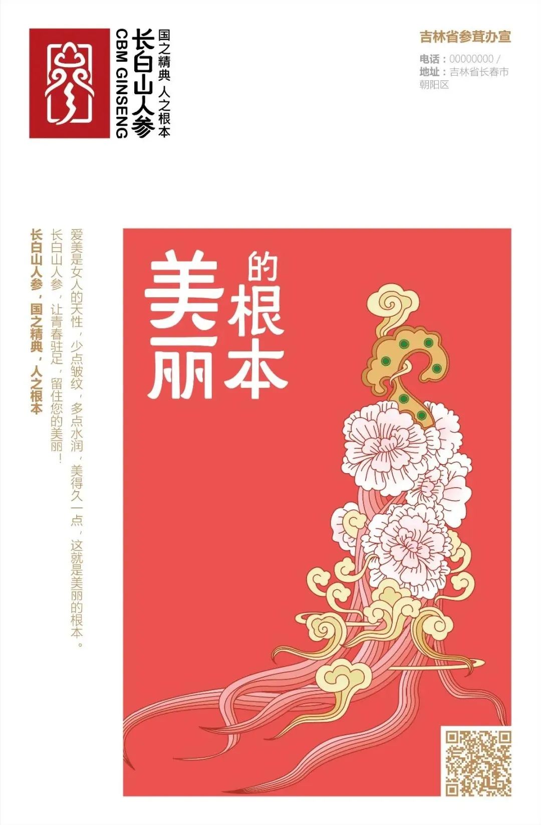 芒种追踪丨长白山人参:地标品牌的电商之路初探