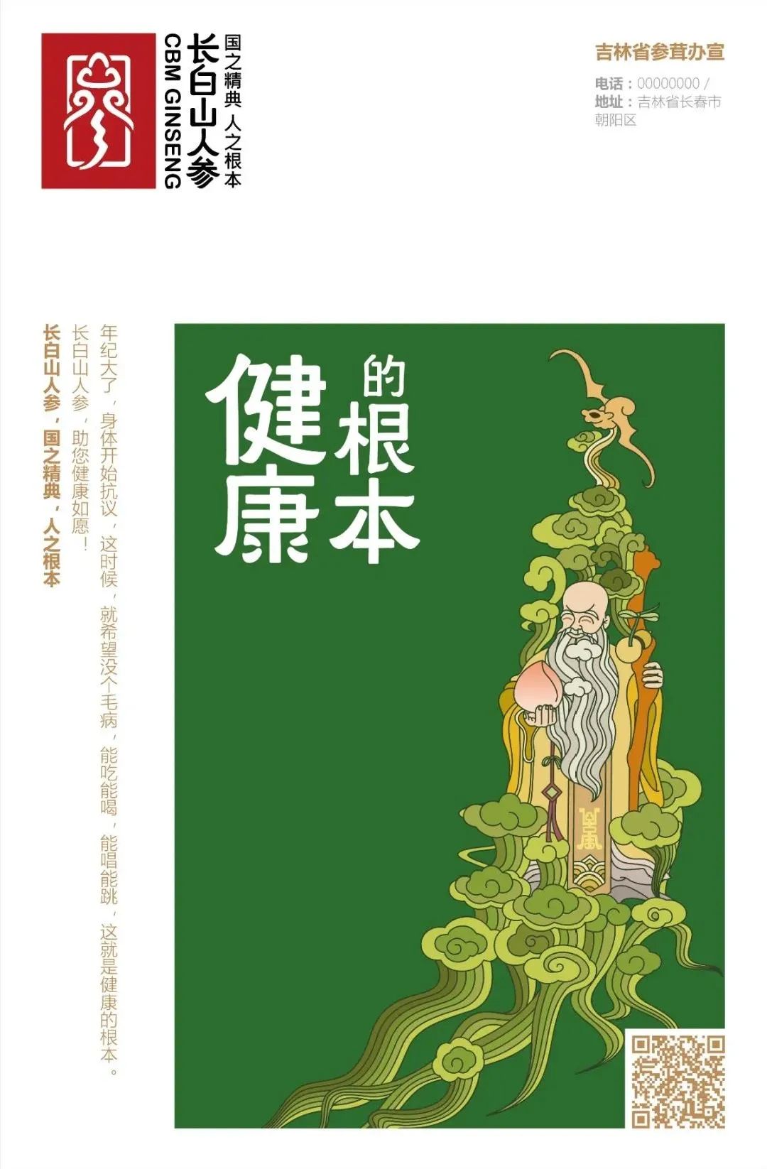 芒种追踪丨长白山人参:地标品牌的电商之路初探