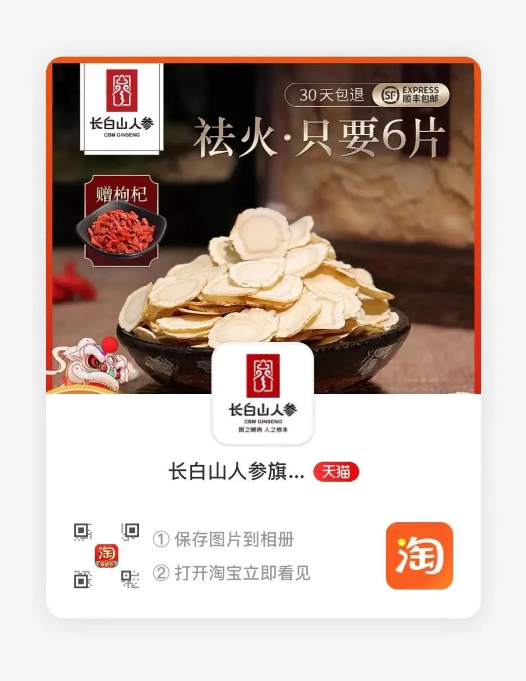 芒种追踪丨长白山人参:地标品牌的电商之路初探