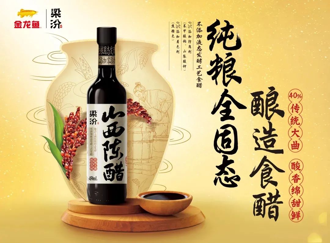 金龙鱼加快调味品板块布局 食醋产品全新亮相