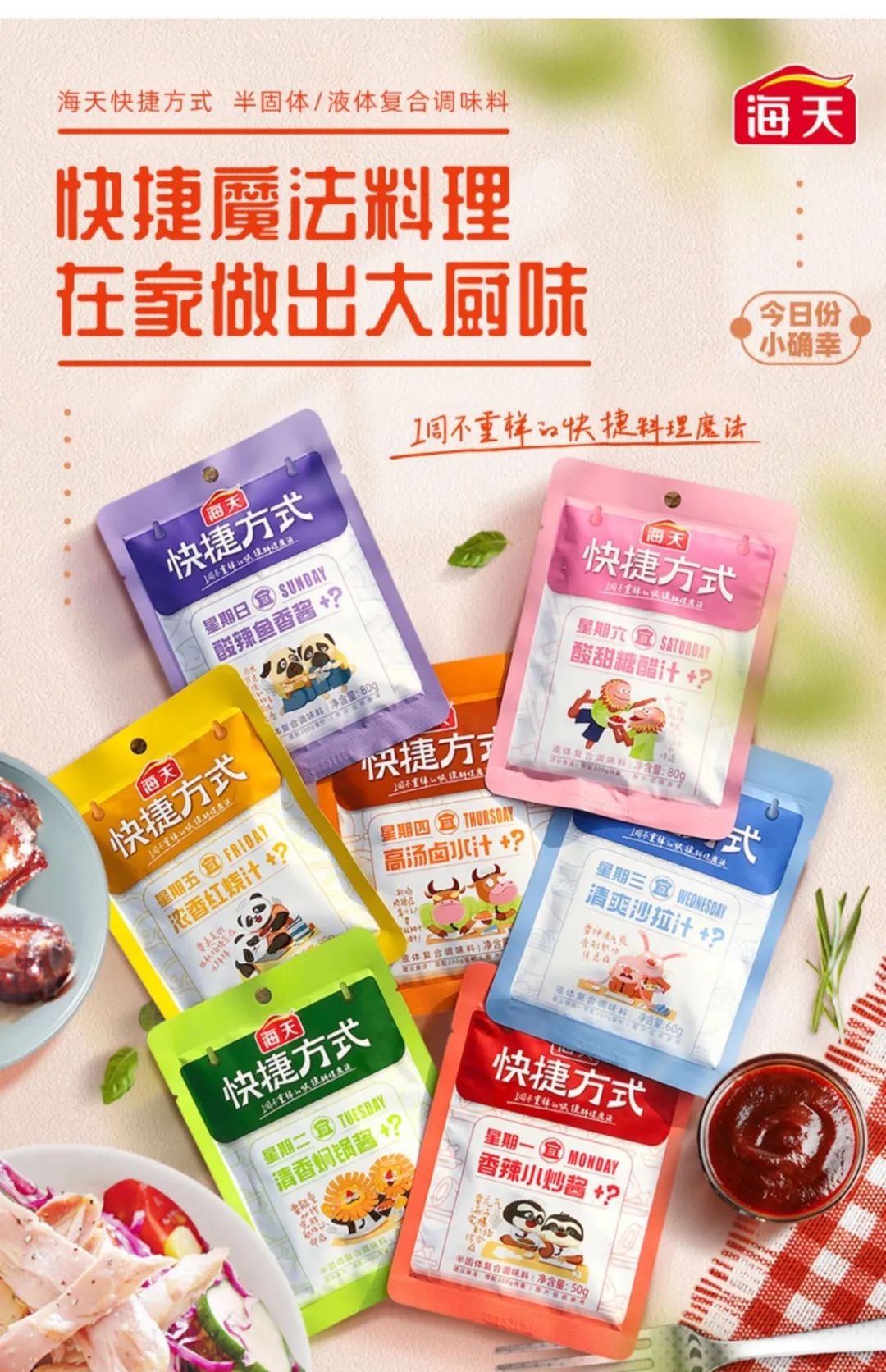 高端化、标准化、年轻化成调味品行业主旋律