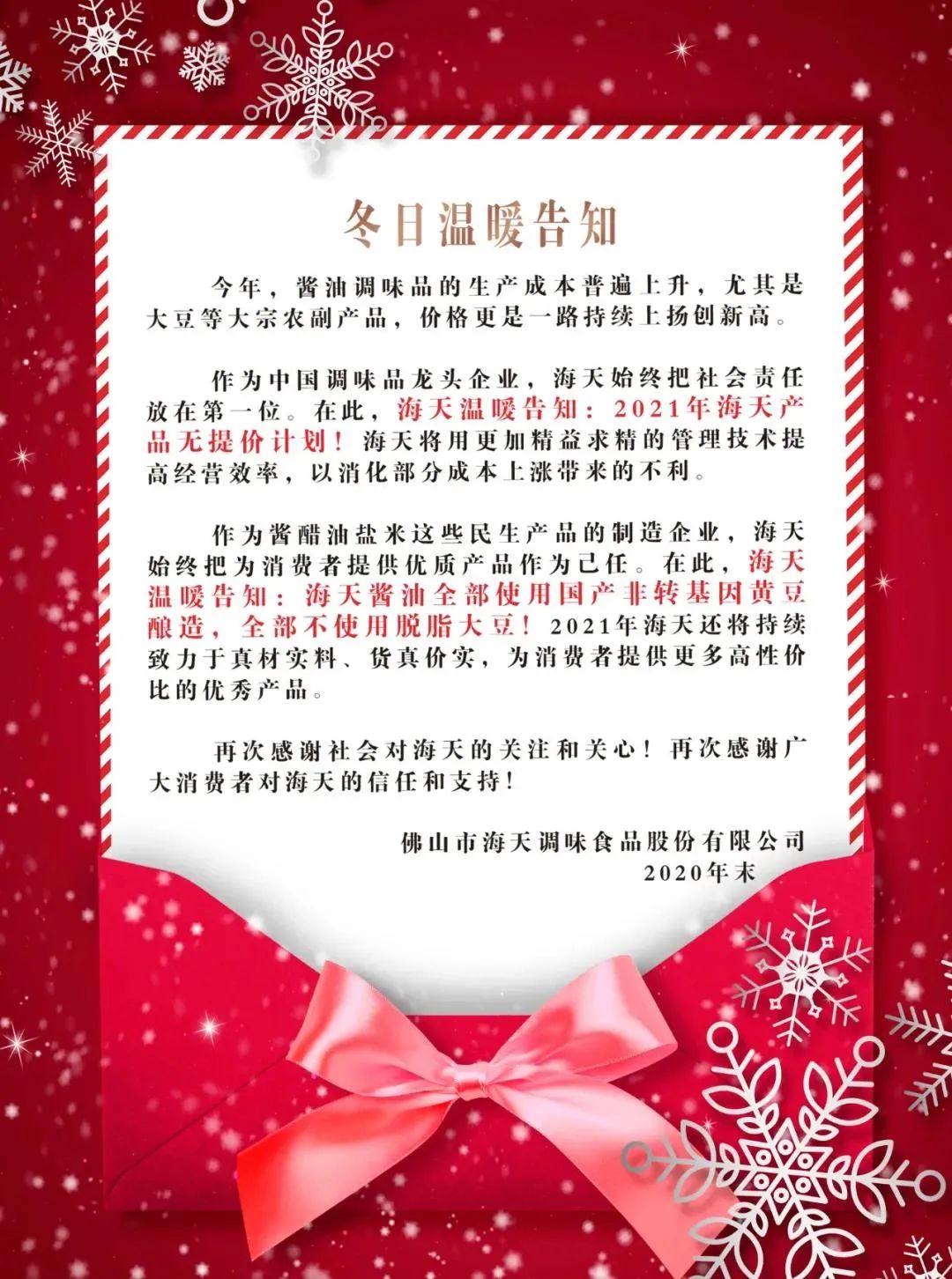 海天向二批商“动手”背后：为新品和渠道下沉蓄力