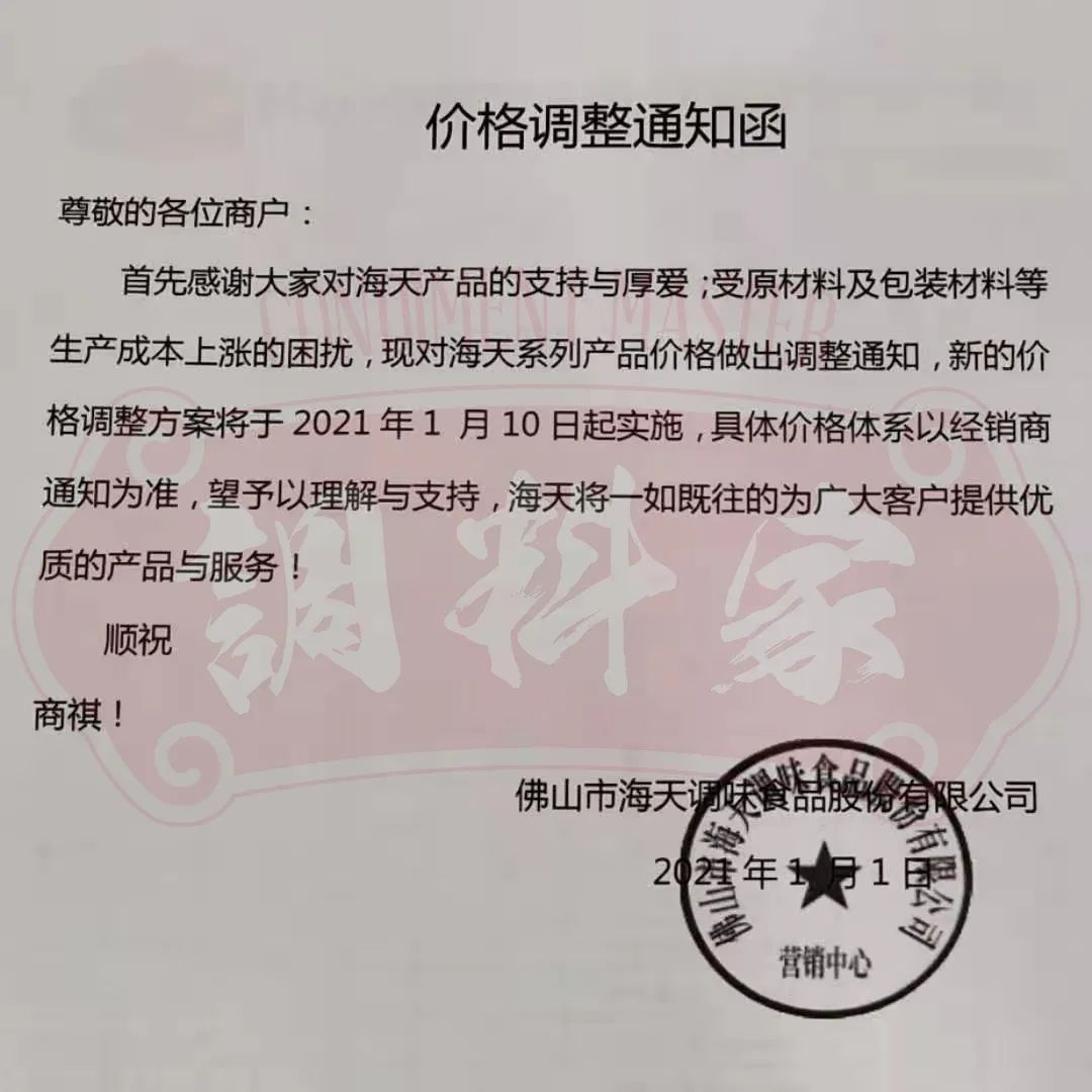 海天向二批商“动手”背后:为新品和渠道下沉蓄力