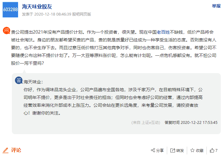 海天向二批商“动手”背后:为新品和渠道下沉蓄力