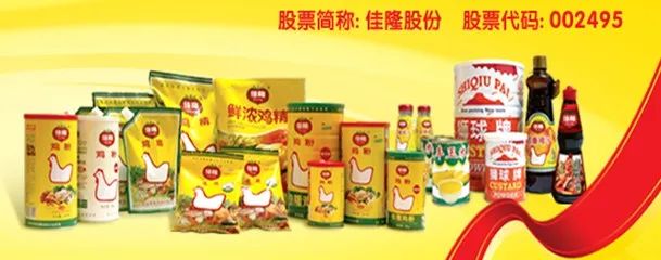谁在“抛弃”佳隆股份和安记食品？