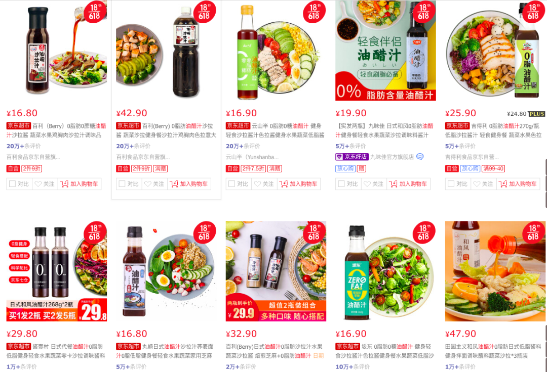 油醋汁能否成为调味品领域的“元气森林”?