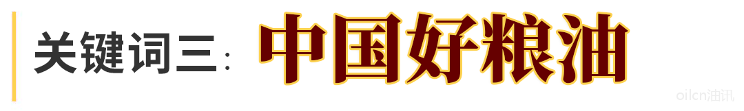 23.png 盘点 | 2020年食用油行业十大关键词