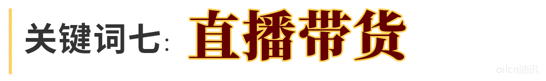 27.png 盘点 | 2020年食用油行业十大关键词