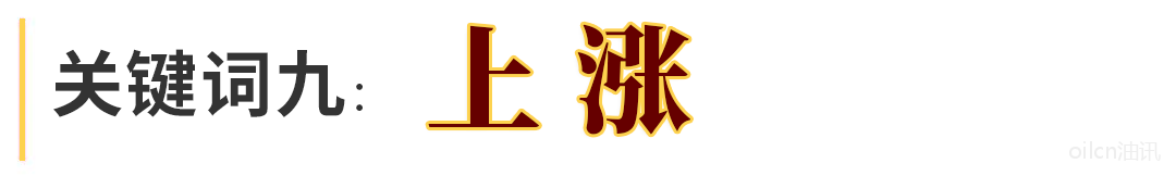 29.png 盘点 | 2020年食用油行业十大关键词
