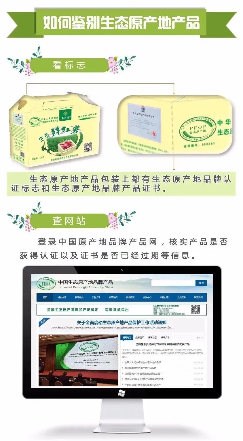 生态原产地保护产品认证,对农产品有哪些利好?