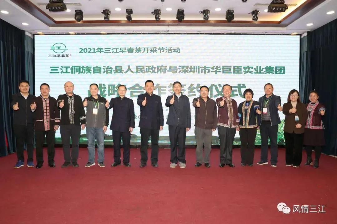 为中国叫醒春天！2021三江早春茶开采节盛大召开
