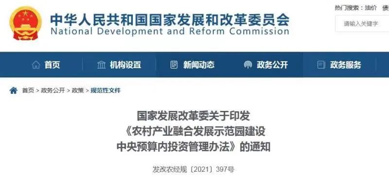 单个国家农村产业融合发展示范园,中央预算投资可达4000万元