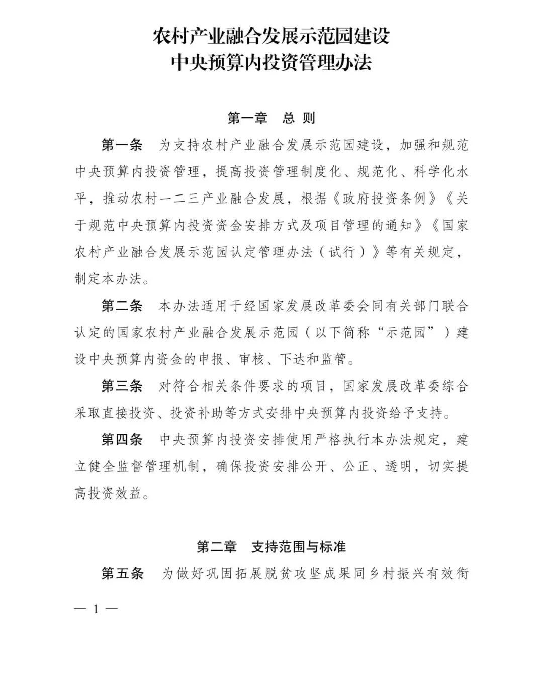 单个国家农村产业融合发展示范园,中央预算投资可达4000万元