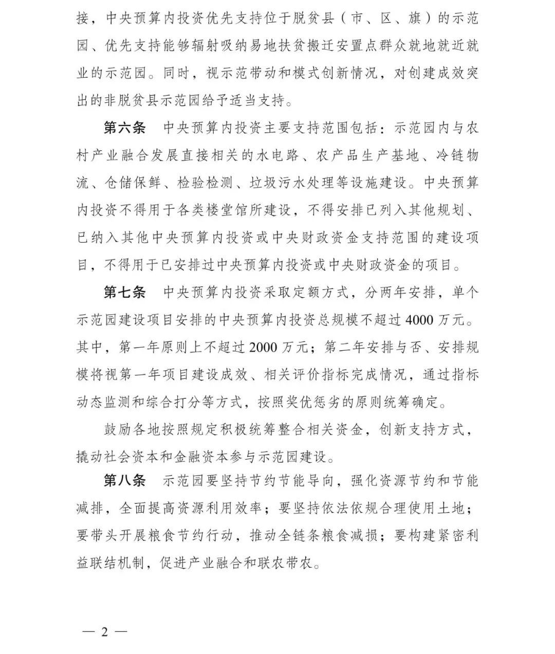 单个国家农村产业融合发展示范园,中央预算投资可达4000万元