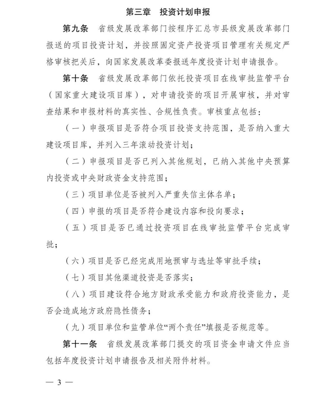 单个国家农村产业融合发展示范园,中央预算投资可达4000万元