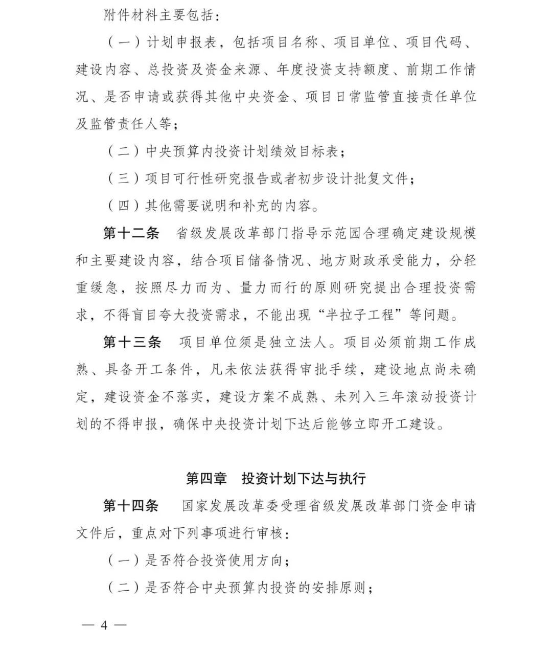 单个国家农村产业融合发展示范园,中央预算投资可达4000万元