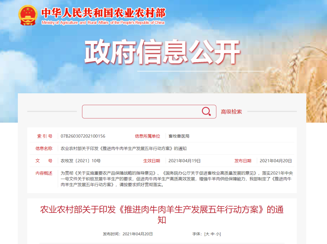 农业农村部发布方案：2025年牛羊肉自给率保持85%左右