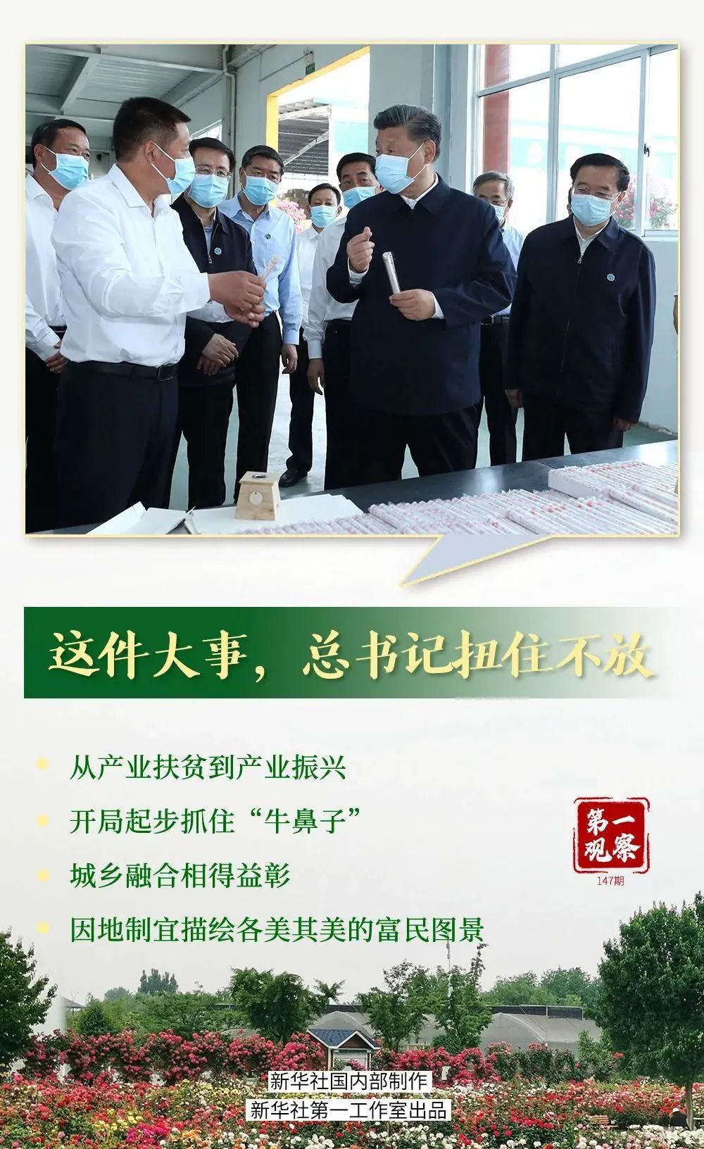 这件大事,总书记扭住不放