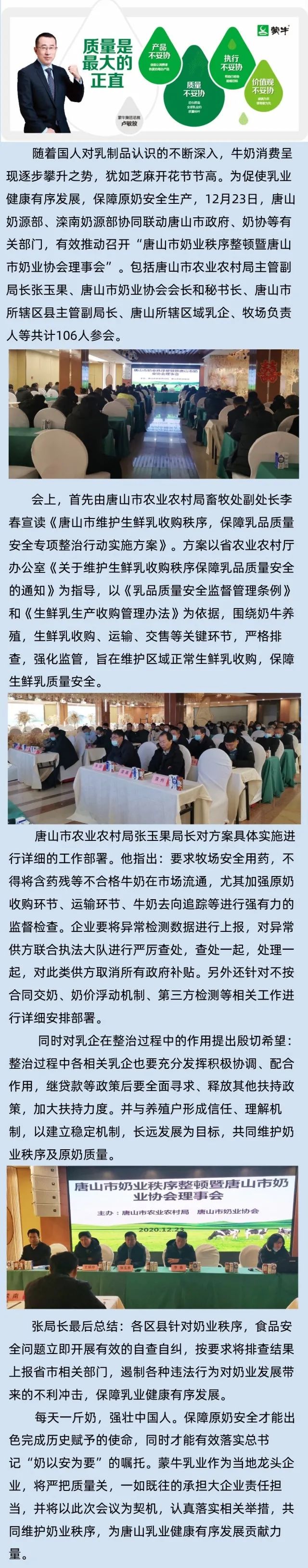 唐山多方联动 共同保障乳业健康发展