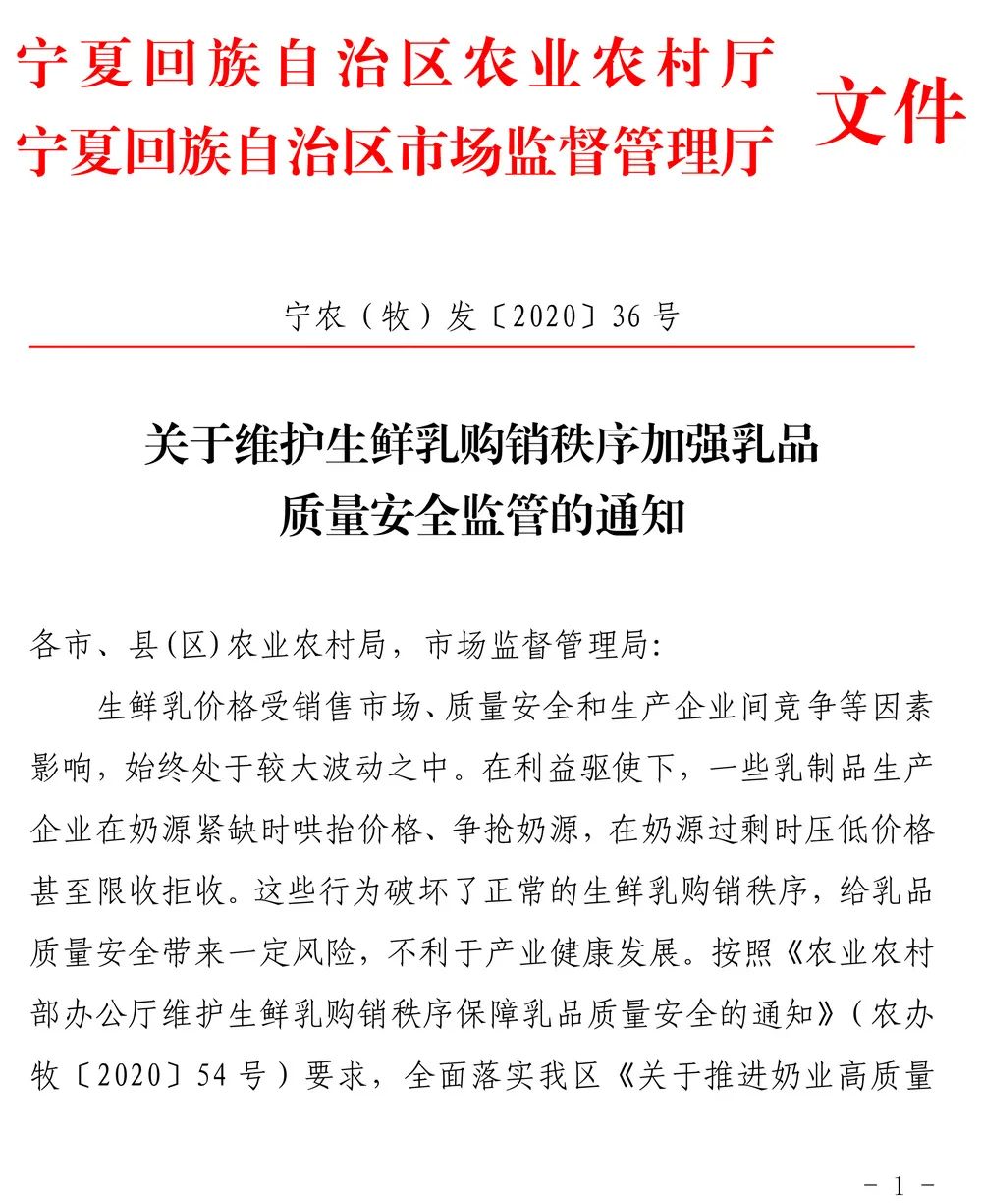 生鲜乳价格持续高涨，宁夏将这样维护购销秩序