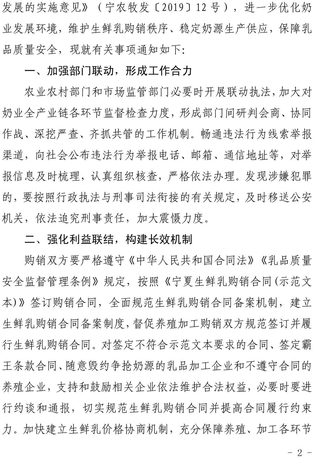 生鲜乳价格持续高涨，宁夏将这样维护购销秩序