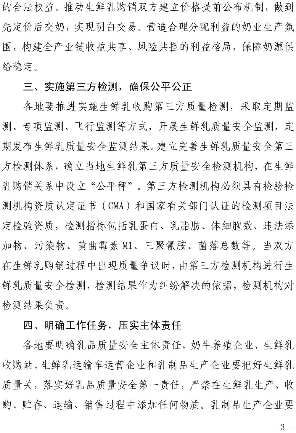 生鲜乳价格持续高涨，宁夏将这样维护购销秩序