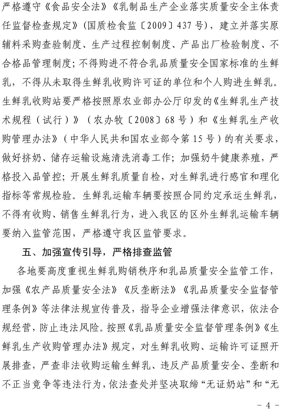生鲜乳价格持续高涨，宁夏将这样维护购销秩序
