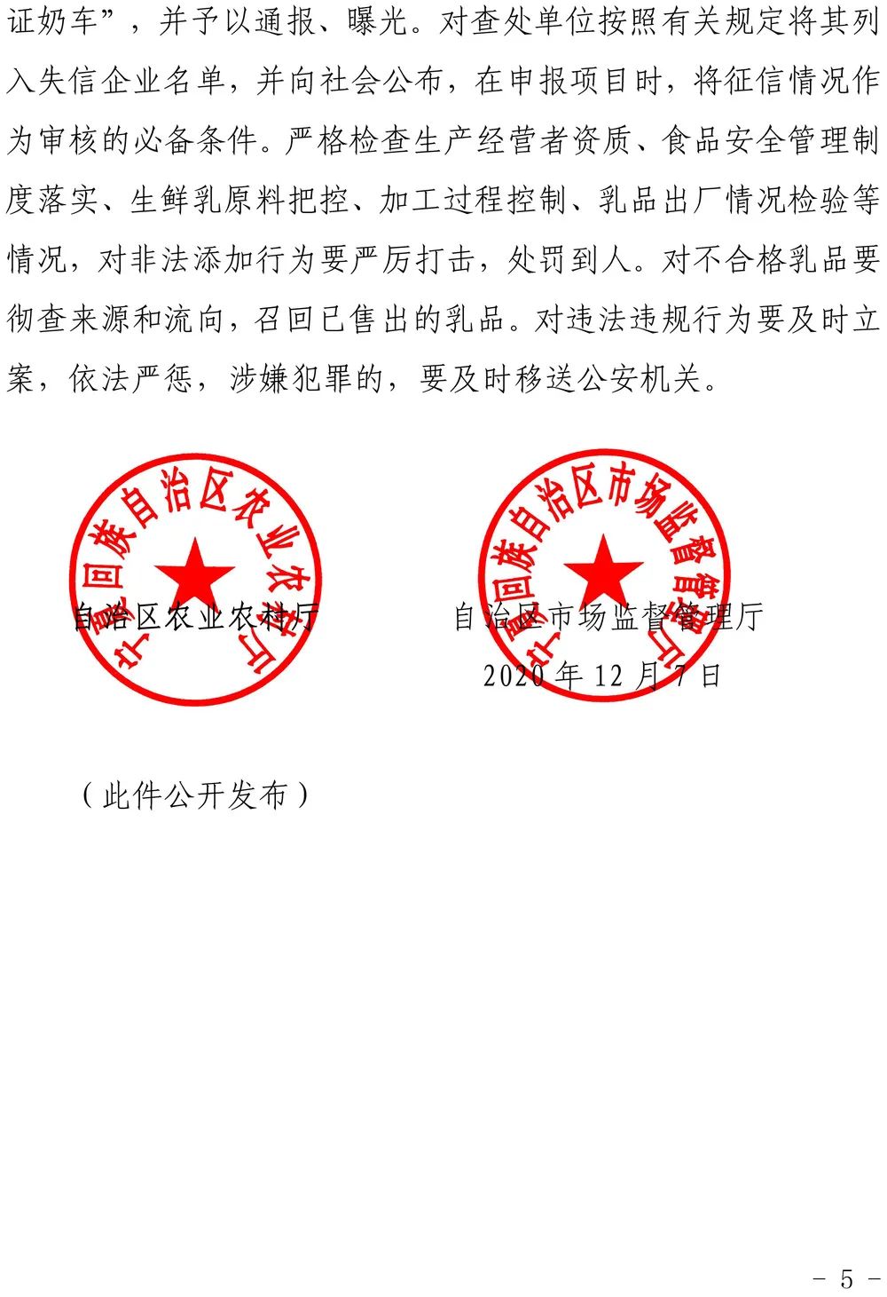 生鲜乳价格持续高涨，宁夏将这样维护购销秩序