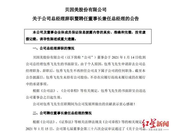 贝因美2020年扭亏为盈,总经理包秀飞辞职