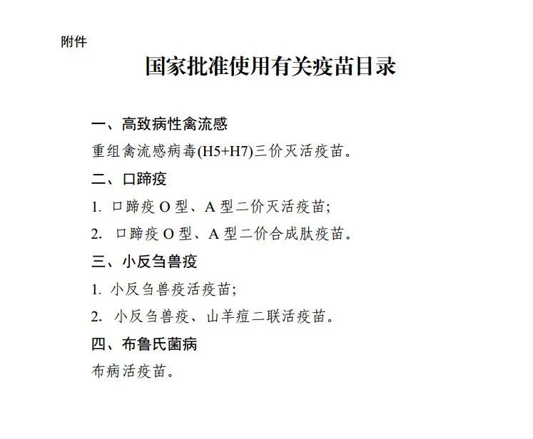 河北:到2021年底规模养殖场强制免疫全覆盖