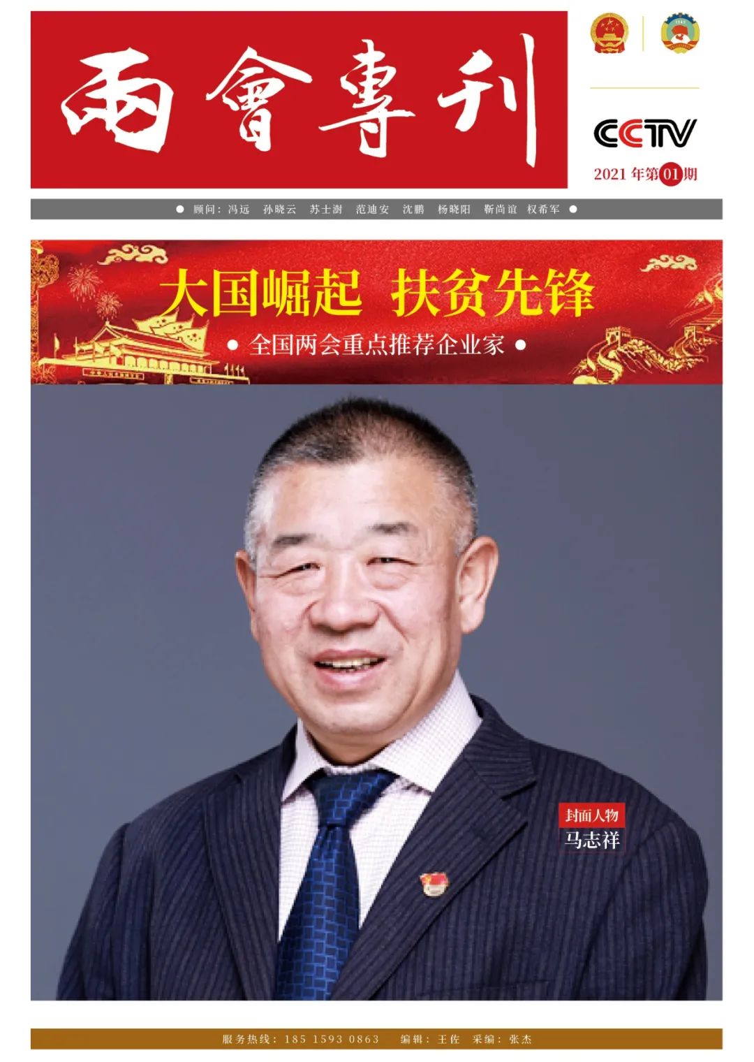 全国两会人物：前进牧业马志祥