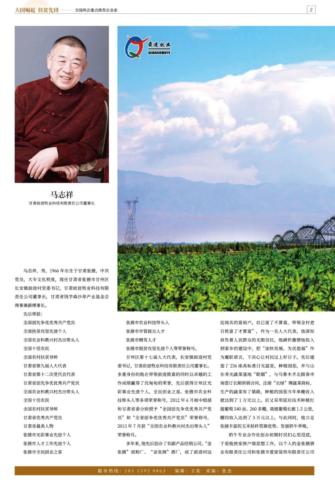 全国两会人物：前进牧业马志祥