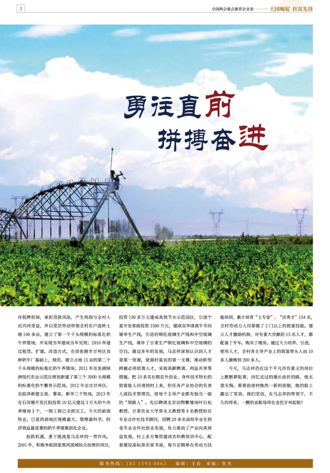 全国两会人物：前进牧业马志祥