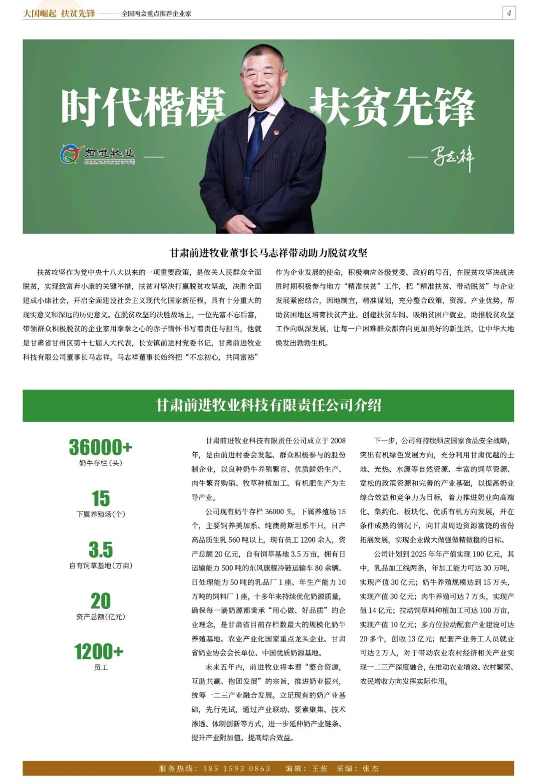 全国两会人物：前进牧业马志祥