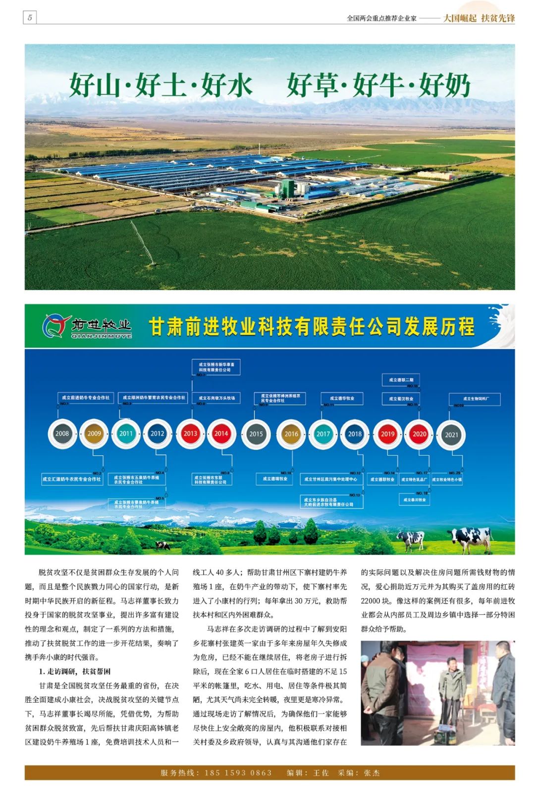 全国两会人物：前进牧业马志祥