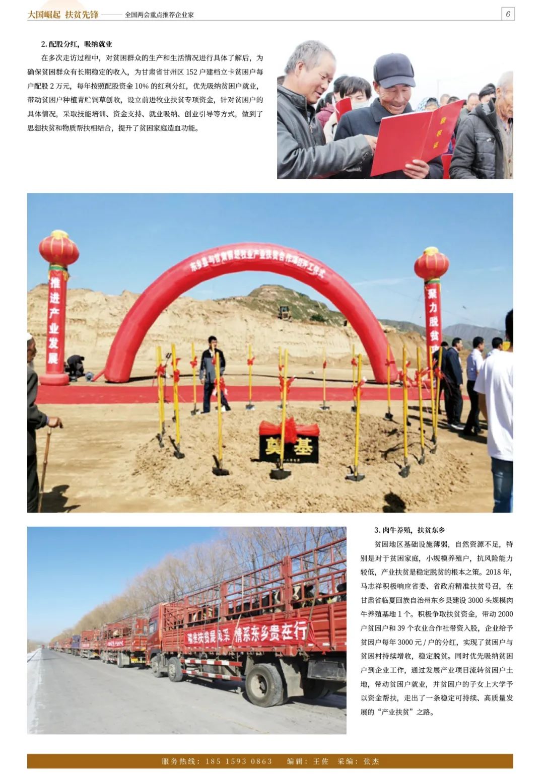 全国两会人物：前进牧业马志祥