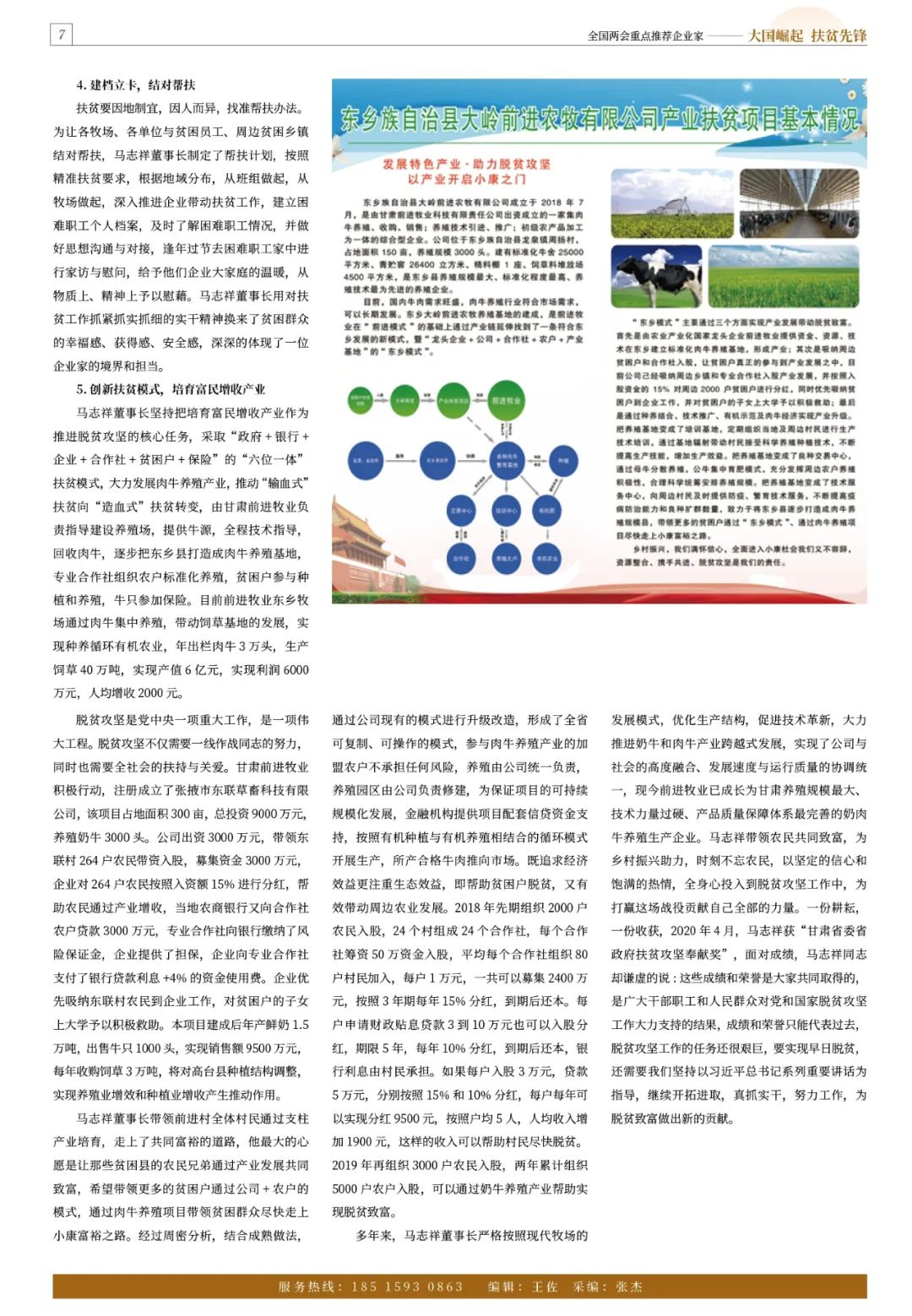 全国两会人物：前进牧业马志祥