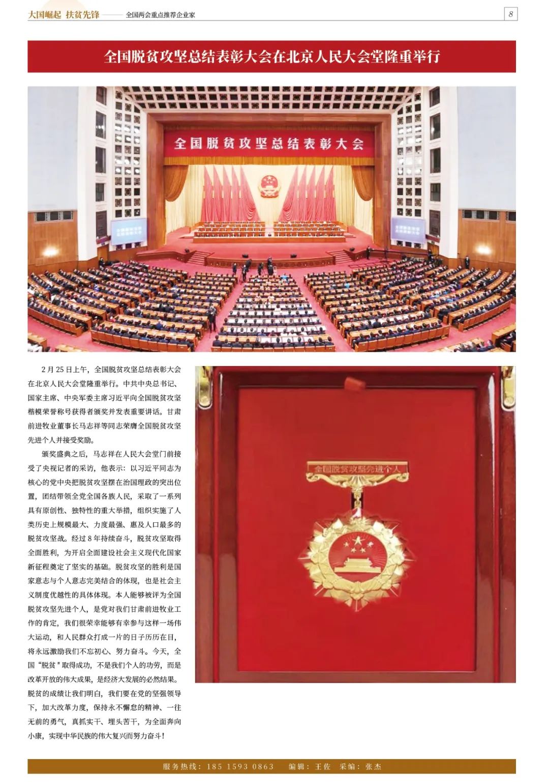 全国两会人物：前进牧业马志祥