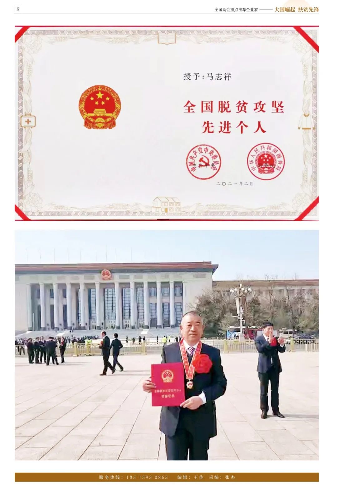 全国两会人物：前进牧业马志祥