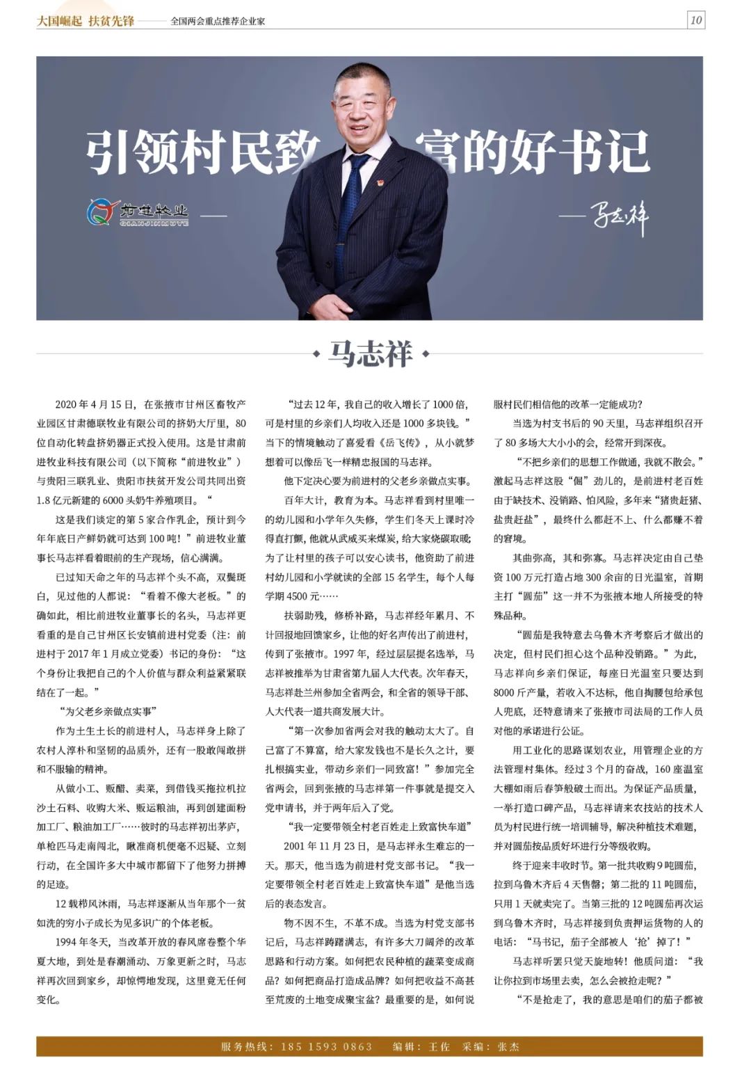 全国两会人物：前进牧业马志祥