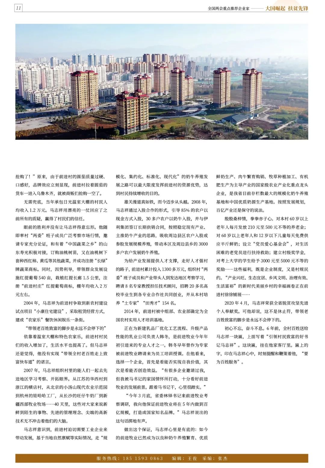 全国两会人物：前进牧业马志祥