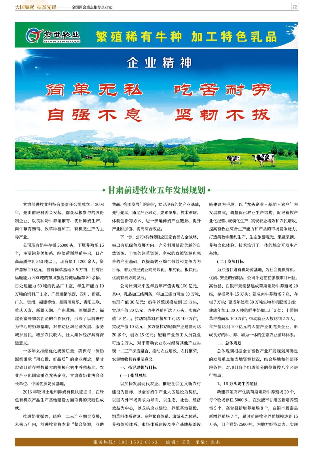 全国两会人物：前进牧业马志祥